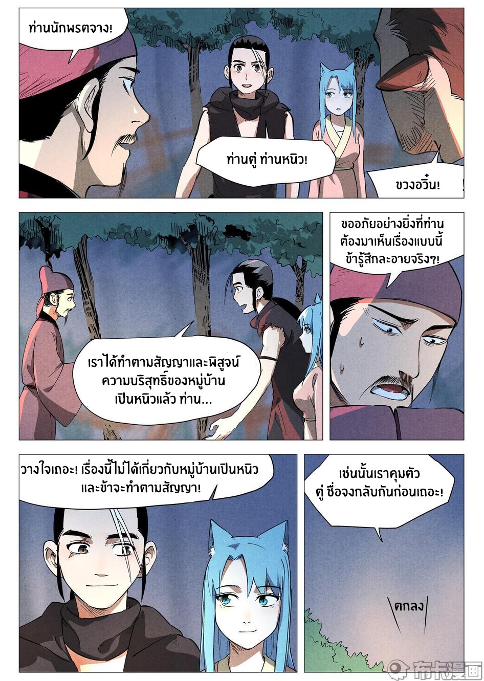 Song of Taoists and Fairies ตอนที่ 60 หน้า 12