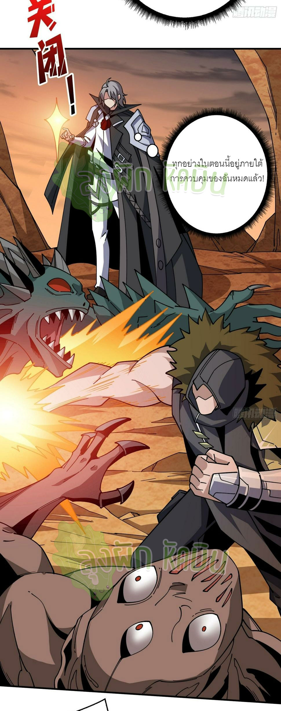 (ชนจีน) IT STARTS WITH A KINGPIN ACCOUNT - จุติจอมราชัน ตอนที่ 336 หน้า 10
