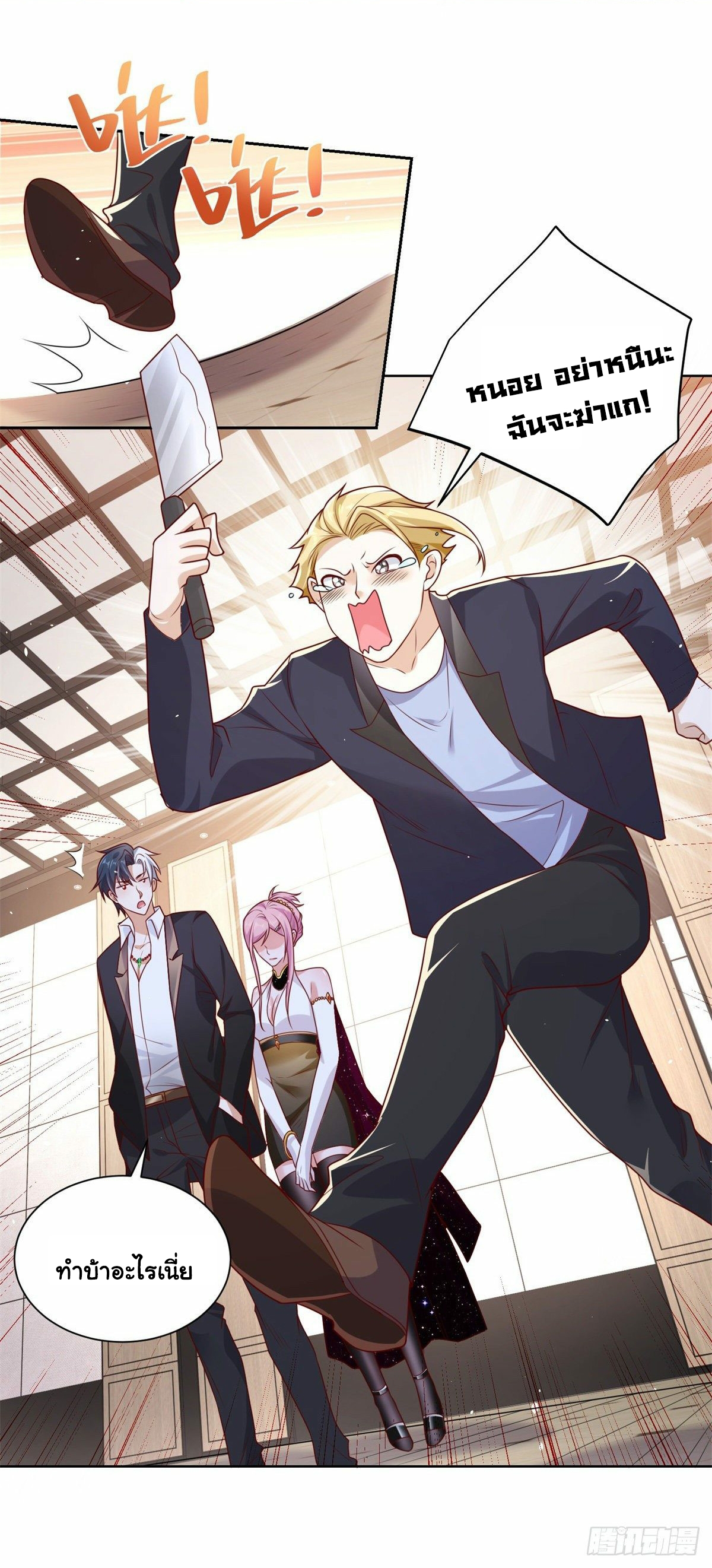 Arch villain วายร้ายระดับเทพ ตอนที่ 11 หน้า 23