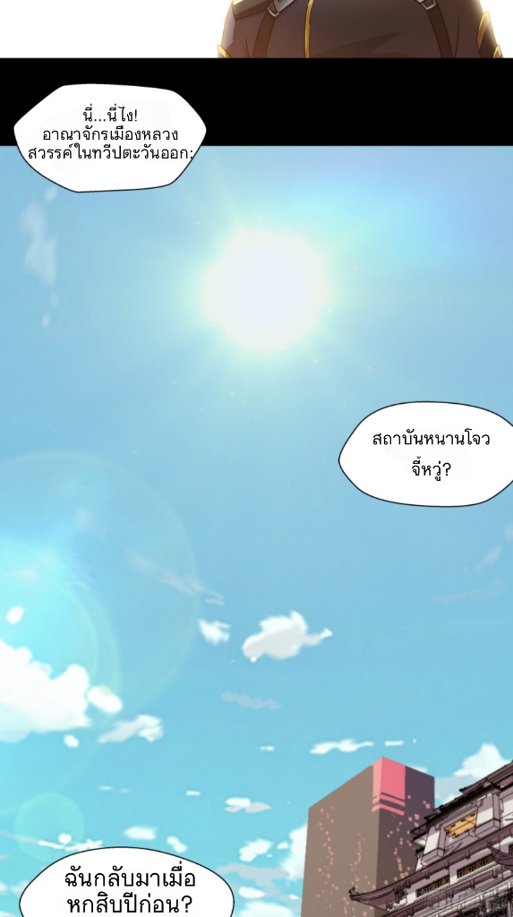 Legend of Star Genera ชนจีน ตอนที่ 5 หน้า 30