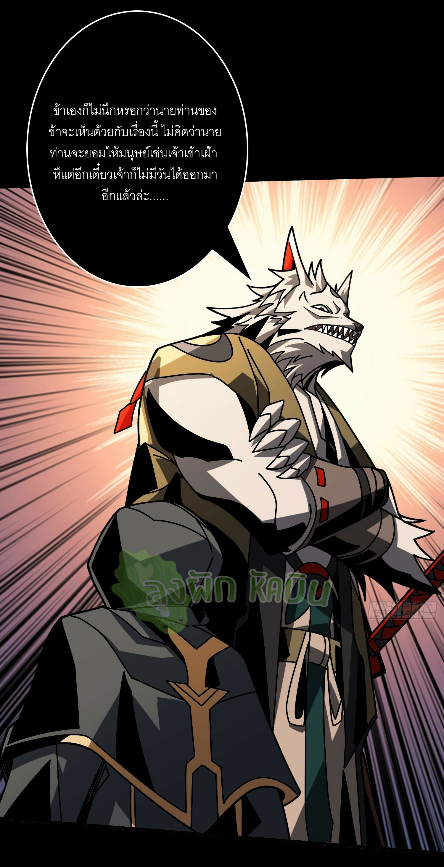 (ชนจีน) IT STARTS WITH A KINGPIN ACCOUNT - จุติจอมราชัน ตอนที่ 431 หน้า 4