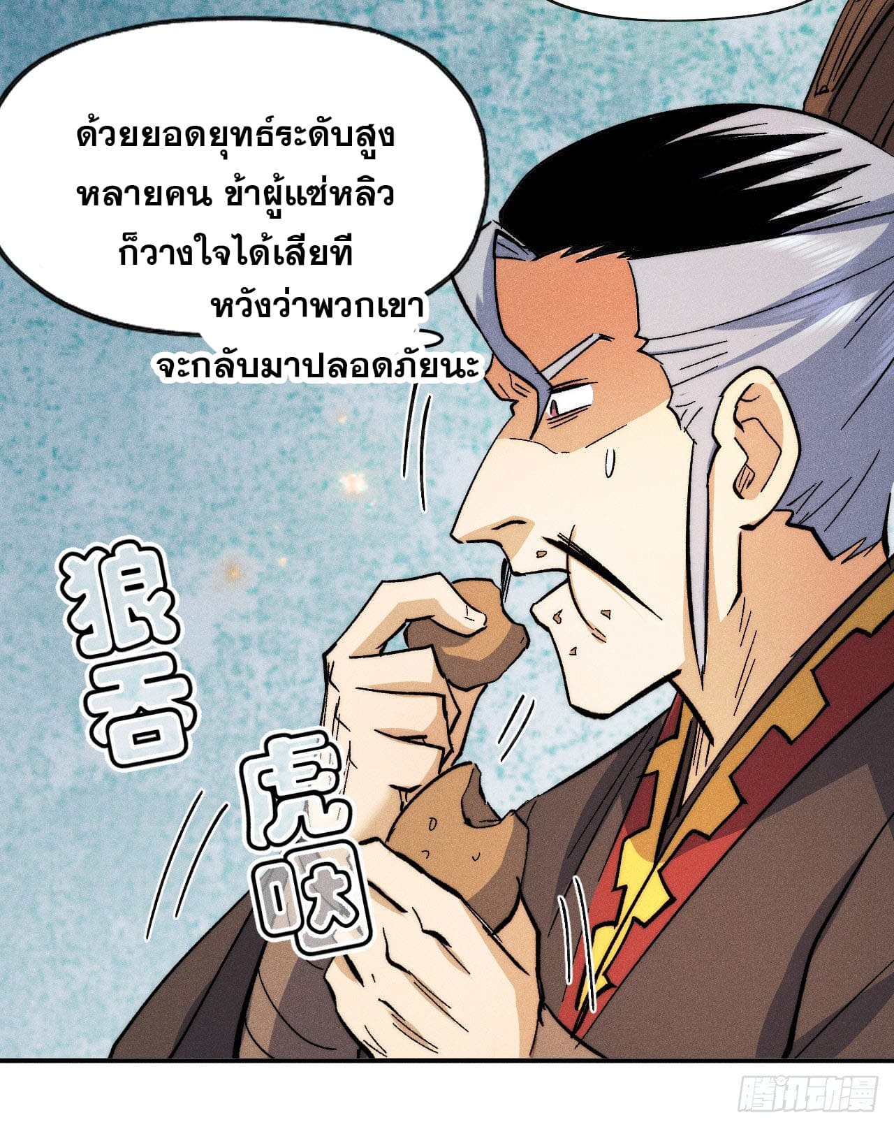 ตูข้านี่แหละเทพ (ทันจีน) ตอนที่ 71 หน้า 29