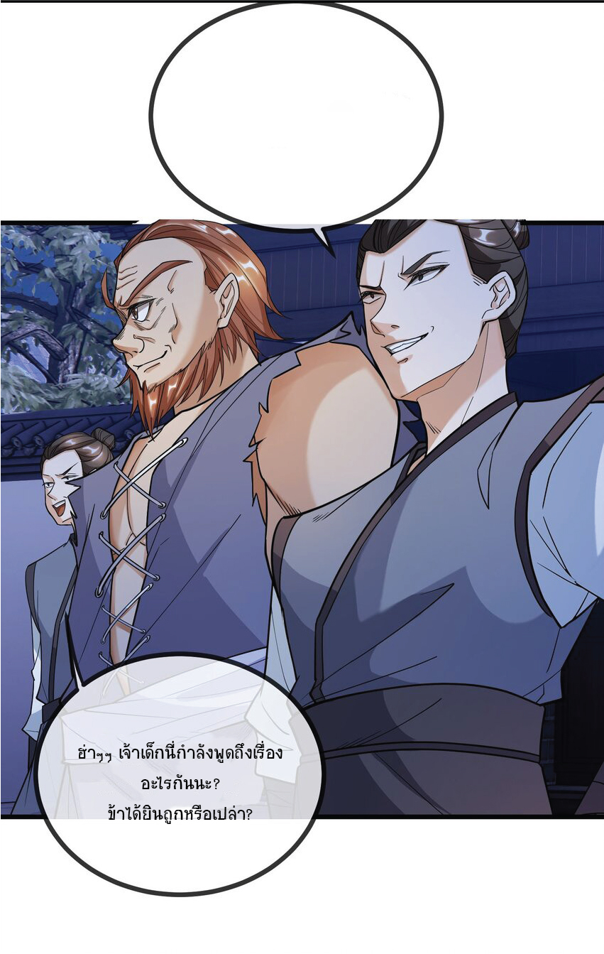 Being a Teacher is Invincible in World ตอนที่ 4 หน้า 48