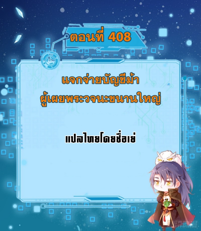I'm an Evil God ข้าคือจักรพรรดิปีศาจ ตอนที่ 410 หน้า 2