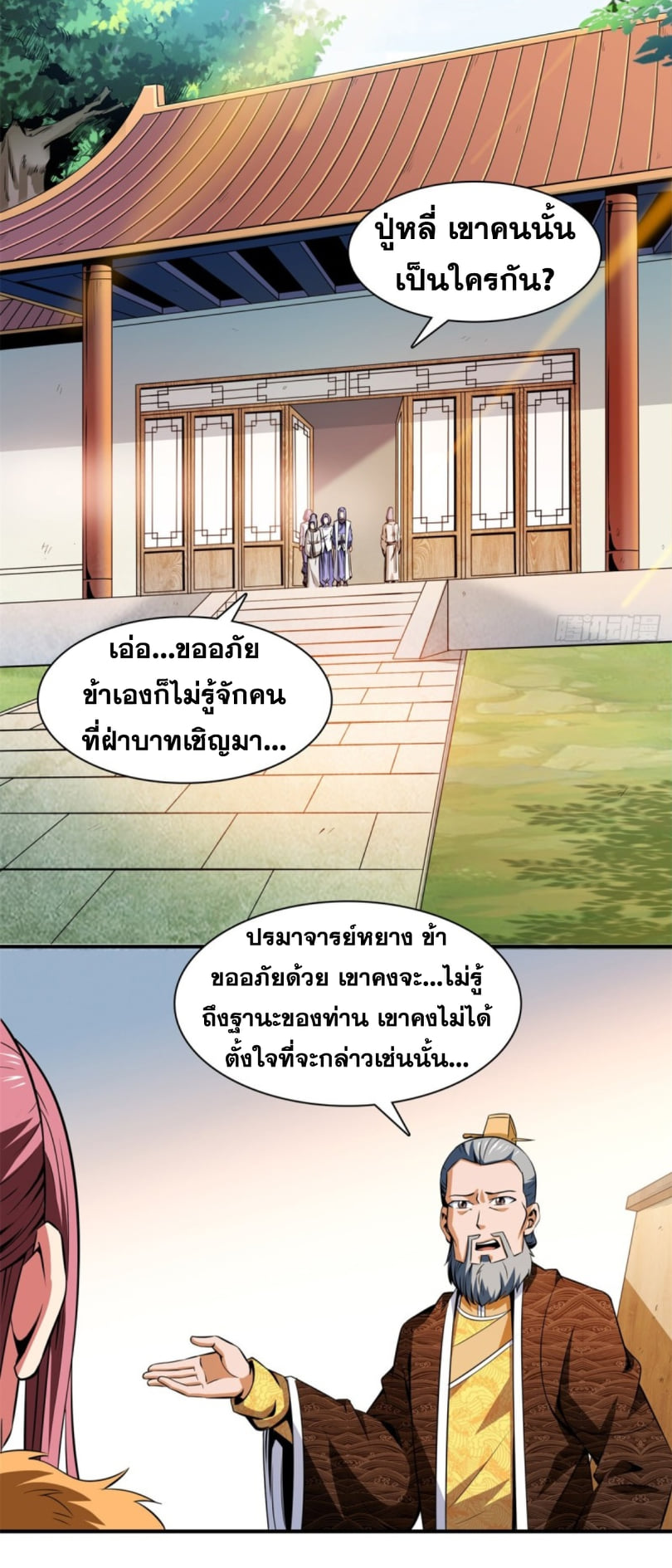 Library Of Heaven's Path ตอนที่ 115 หน้า 19