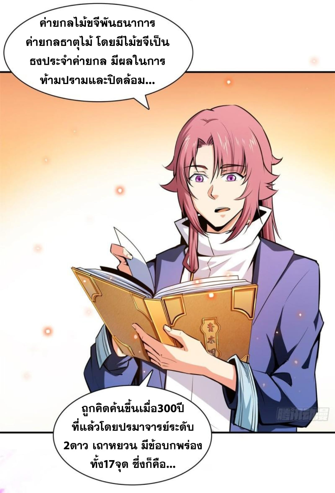 Library Of Heaven's Path ตอนที่ 136 หน้า 28