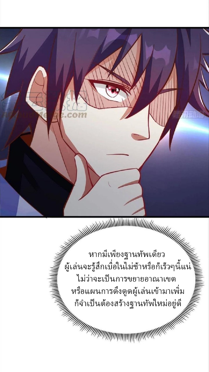 ผมพึ่งกลายเป็นคนรวยที่สุดในวันสิ้นโลก ตอนที่ 30 หน้า 20