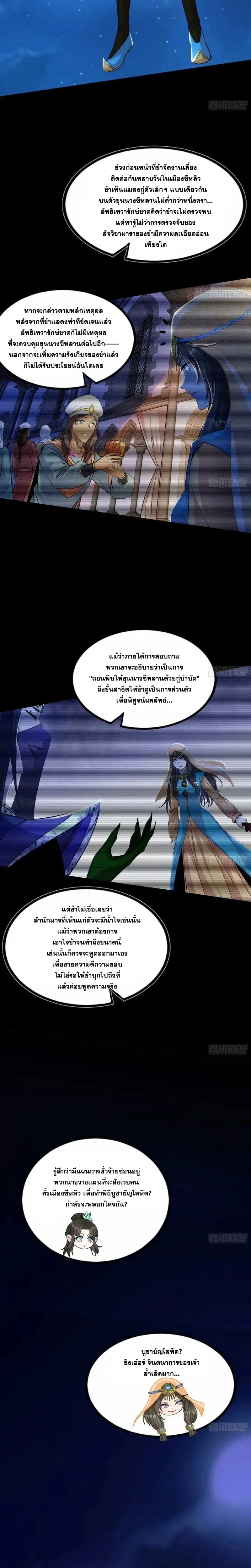 I'm an Evil God ข้าคือจักรพรรดิปีศาจ ตอนที่ 353 หน้า 13