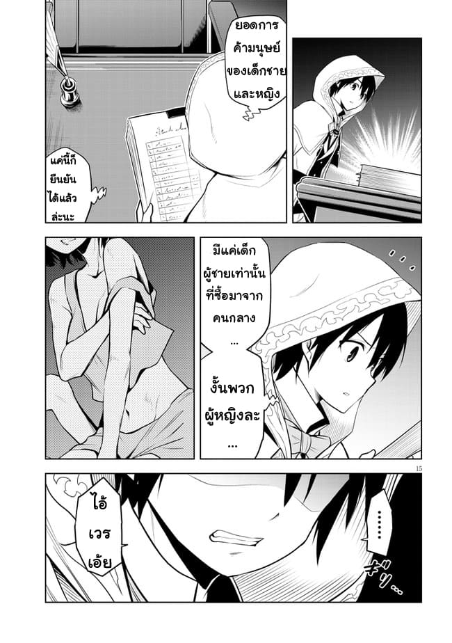 ผมจะกลืนกินหินเวทย์และกลายเป็นผู้ที่แข็งแกร่งที่สุด ตอนที่ 34 หน้า 15