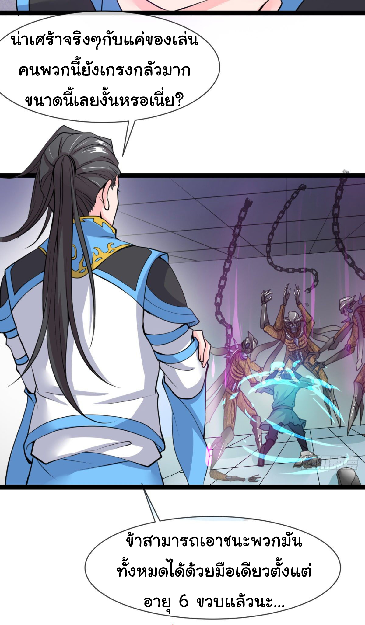 Junior Brother Demon Sovereign is too devoted ตอนที่ 7 หน้า 21