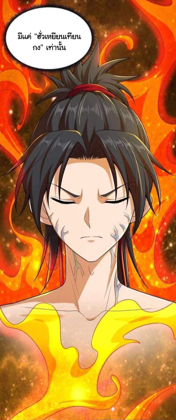 เทพเจ้าจักรพรรดิที่แข็งแกร่งที่สุด ตอนที่ 1 หน้า 30