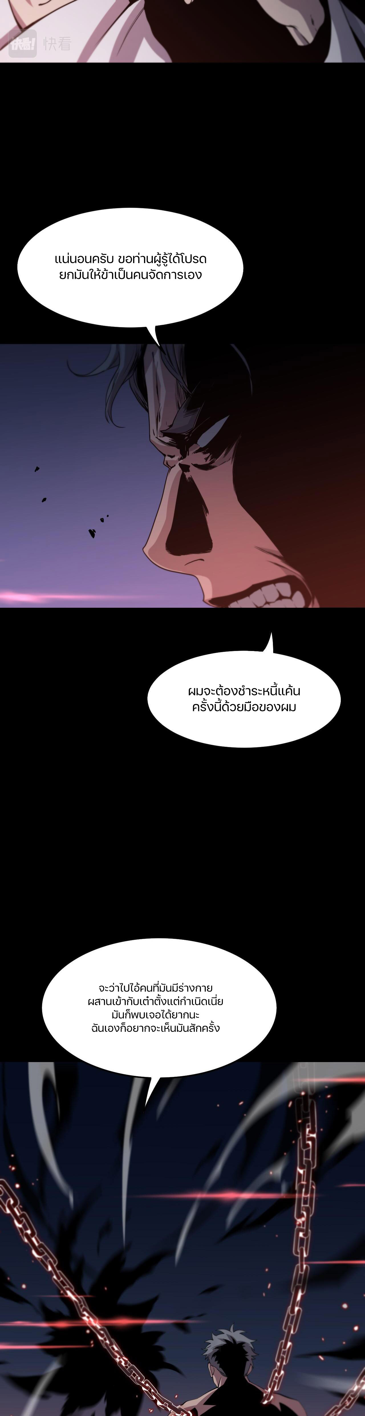 The Grand Master came down from the mountain ตอนที่ 60 หน้า 19