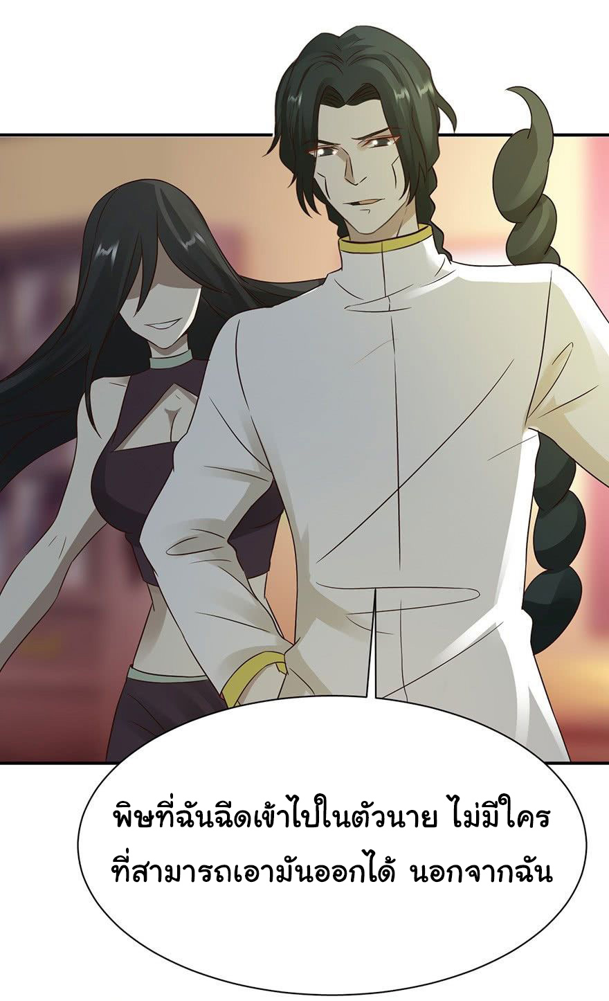 ยัยผู้หญิงคนนี้ ก็คือแฟนสาวของผม ตอนที่ 39 หน้า 16