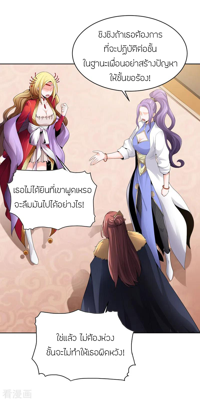 One Sword Reigns Supreme ตอนที่ 32 หน้า 5