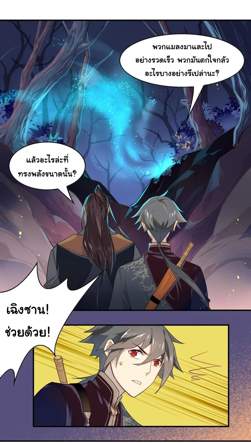 Craftsman ตอนที่ 23 หน้า 16