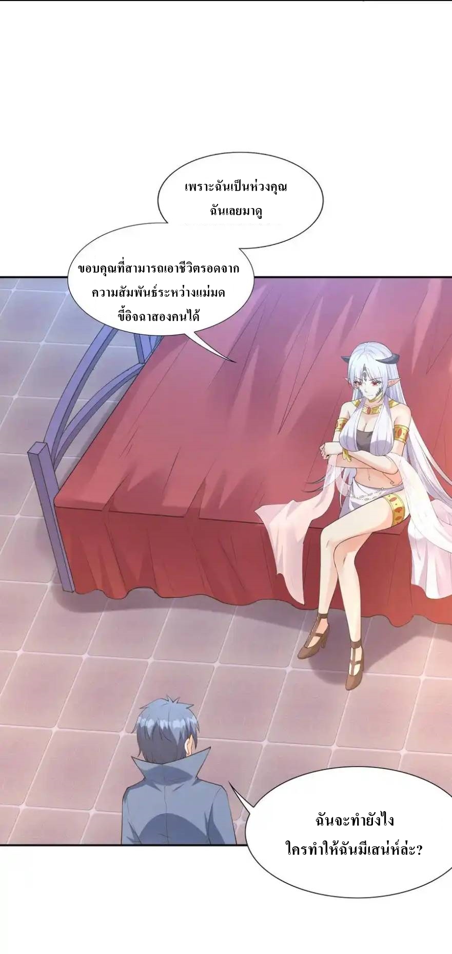 My Harem Is Entirely Female Demon Villains ตอนที่ 13 หน้า 3