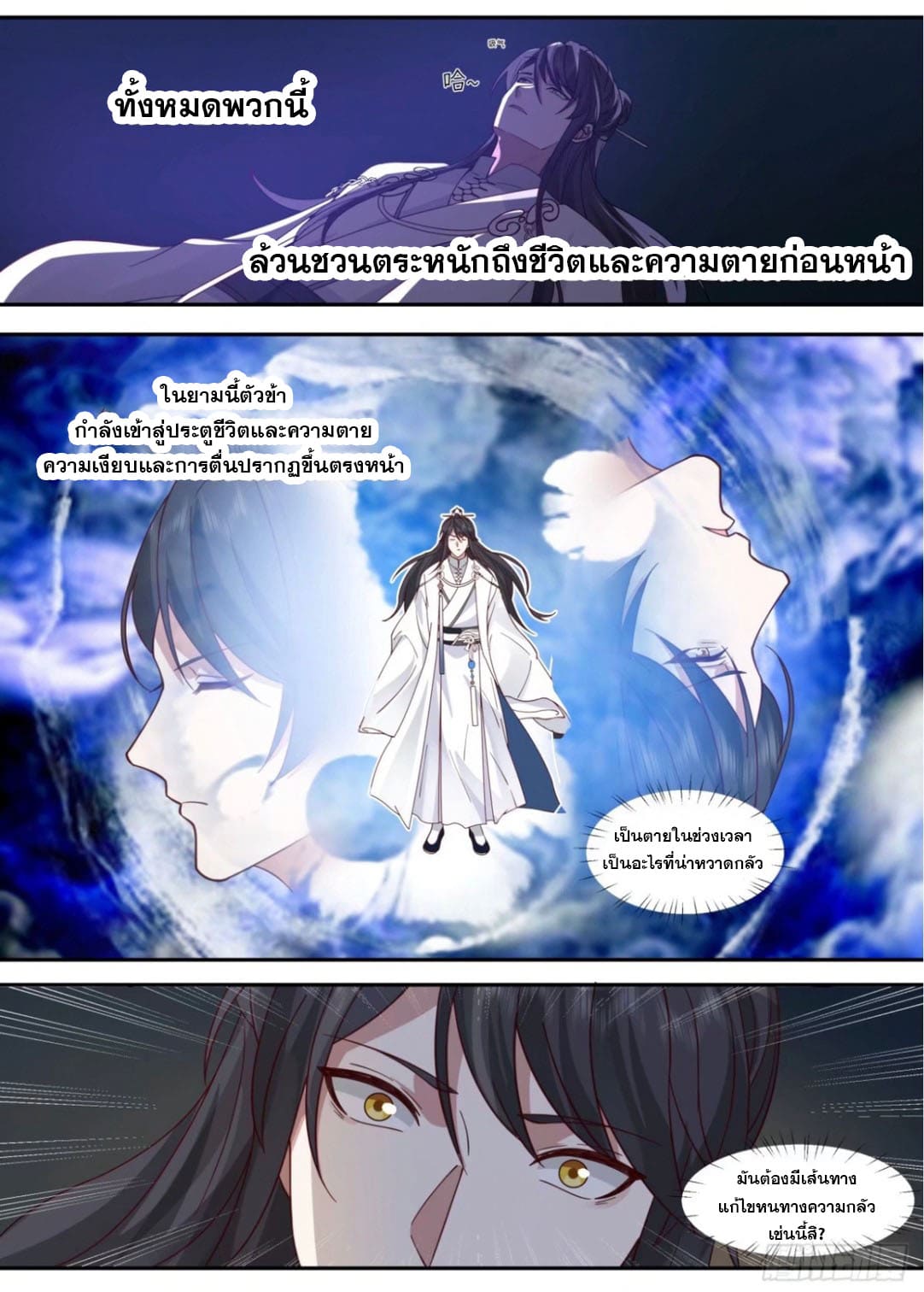 ปฐมบุรุษแห่งยุค (ทันจีน) ตอนที่ 125 หน้า 9