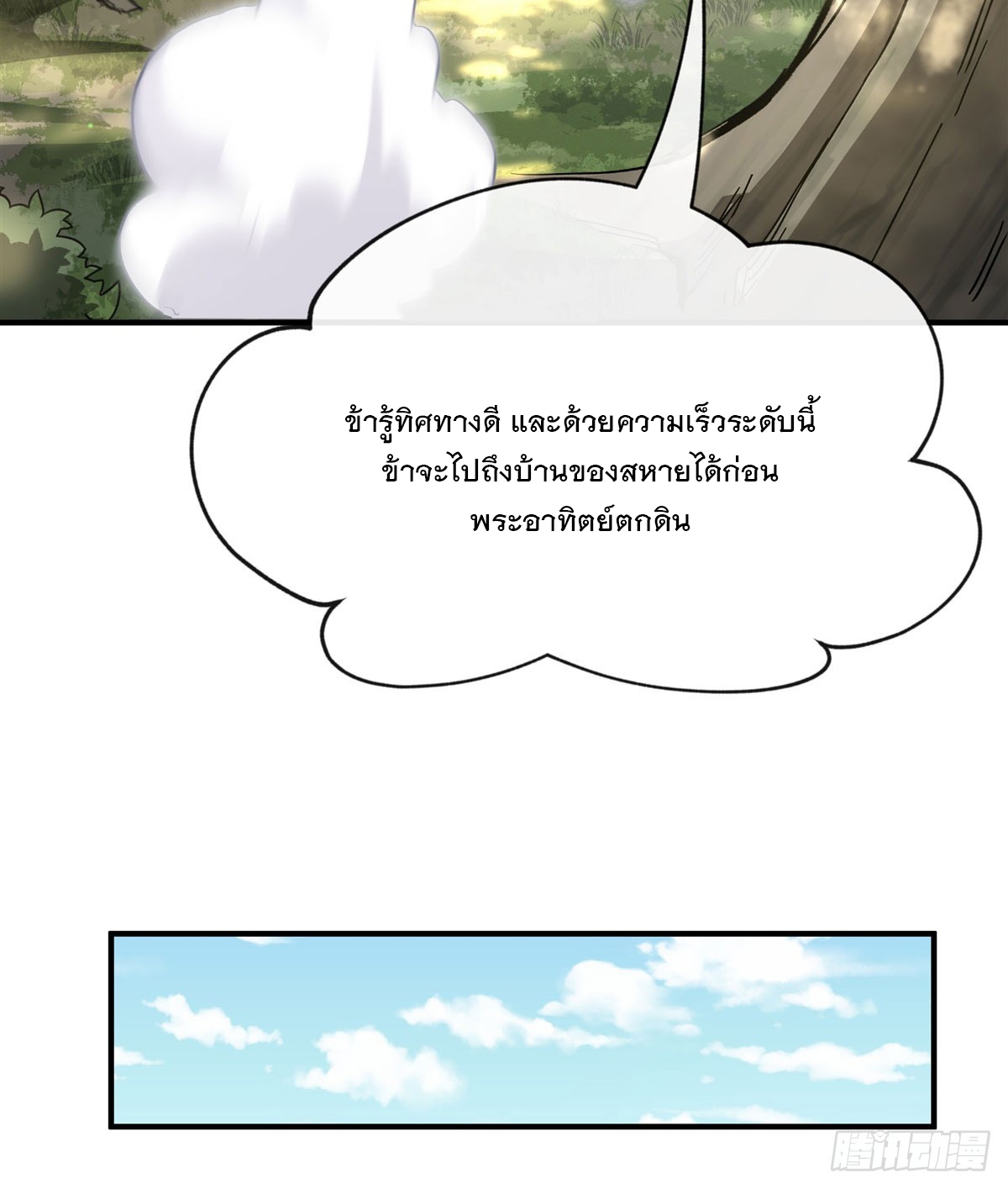 ศิษย์ของข้าล้วนมีอนาคตที่ยิ่งใหญ่ (ชนจีน) ตอนที่ 190 หน้า 56