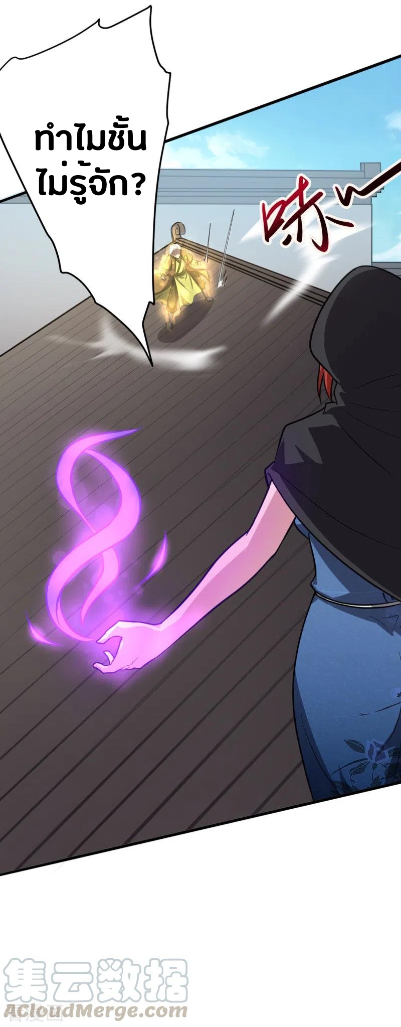 One Sword Reigns Supreme ตอนที่ 93 หน้า 9