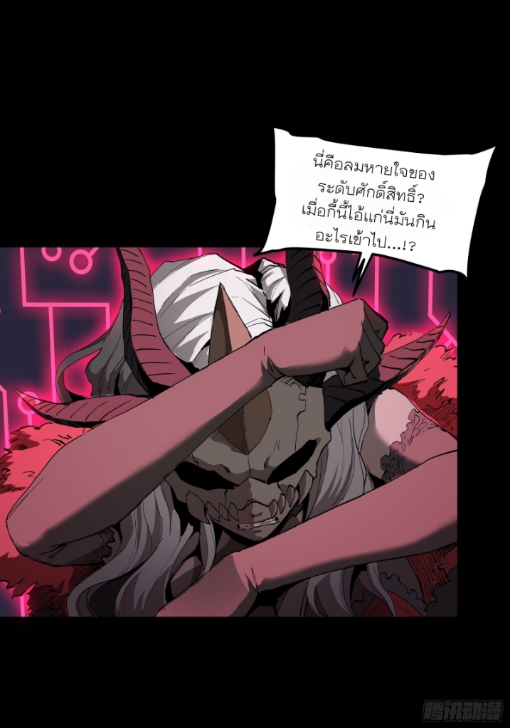 Legend of Star Genera ชนจีน ตอนที่ 57 หน้า 28