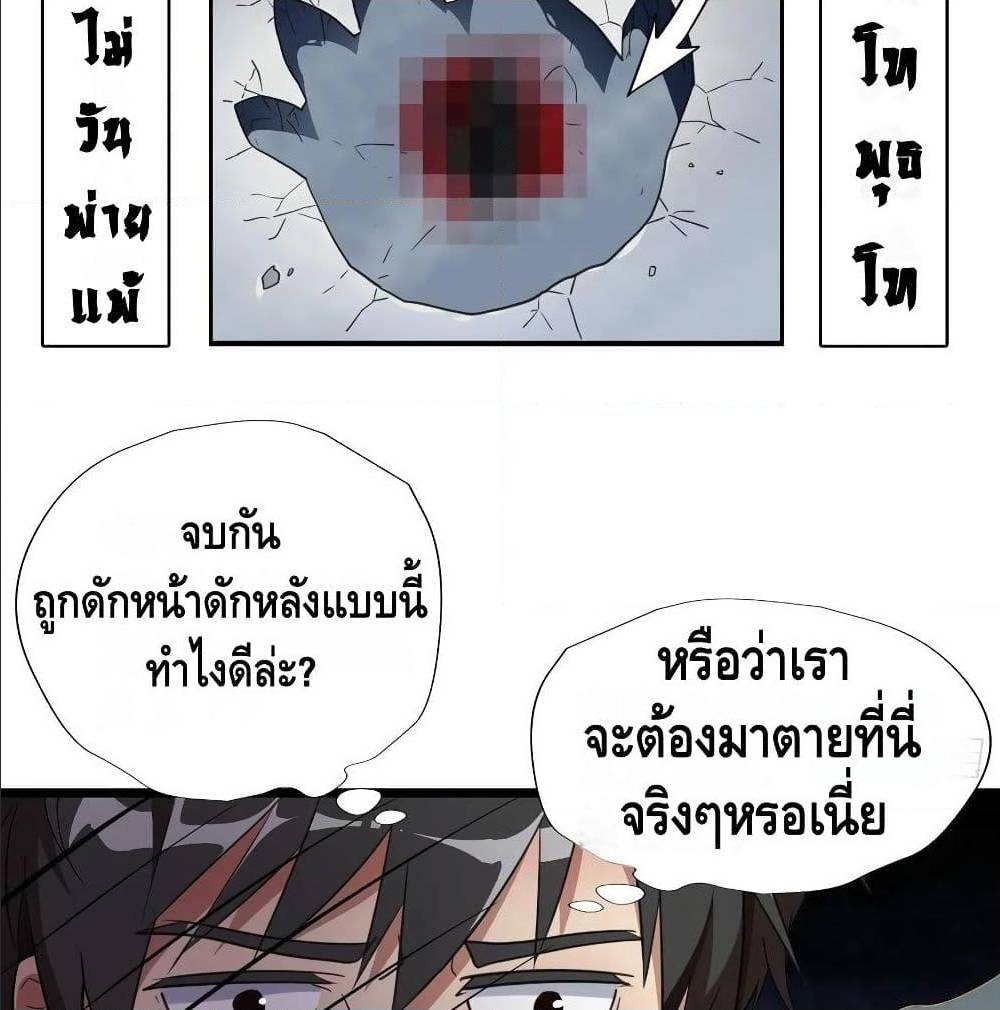 High energy strikes ตอนที่ 23 หน้า 30