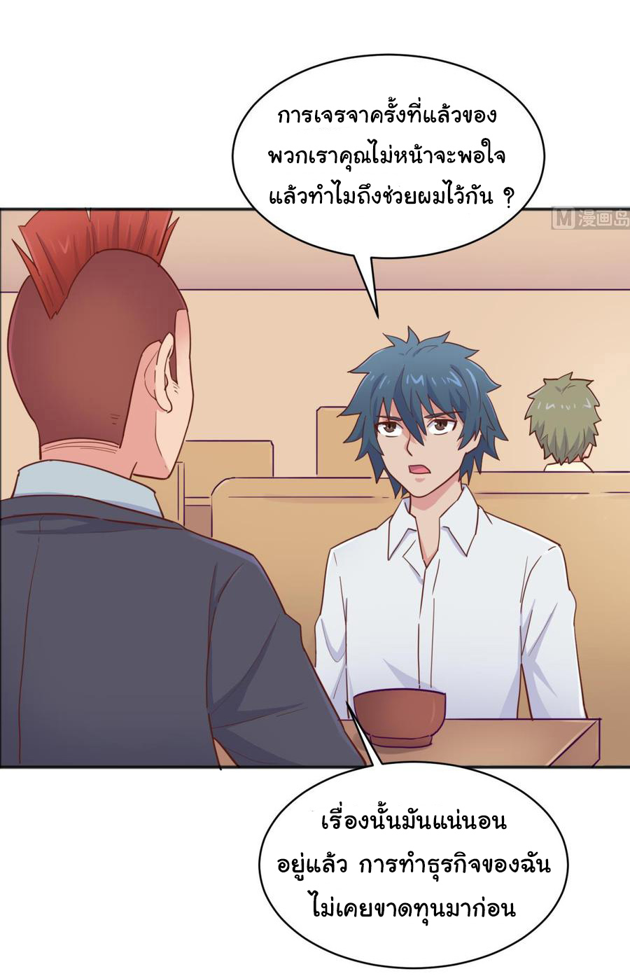 เทพเซียนหมอ ของยัยเทพธิดา ตอนที่ 61 หน้า 20