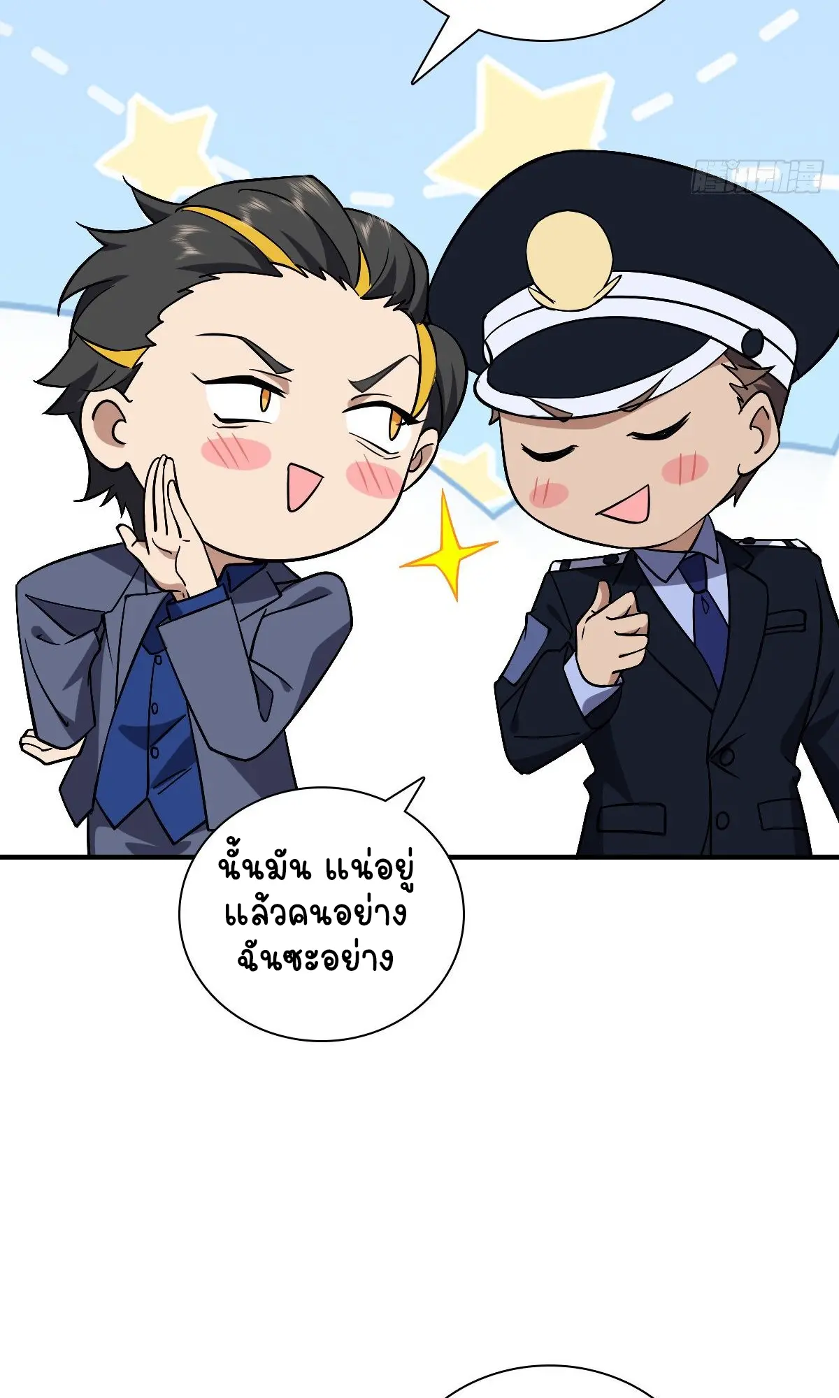 ภรรยาผมเป็นคนเมื่อ1000ปีที่แล้ว My Wife Is From a Thousand Years Ago ตอนที่ 34 หน้า 28