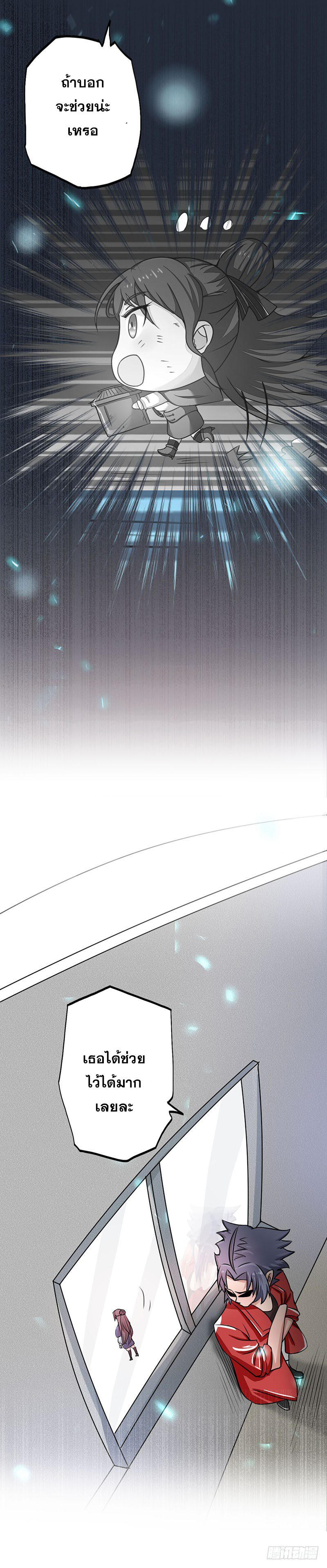 ข้าคือผู้เปิดขุมนรก ตอนที่ 61 หน้า 14