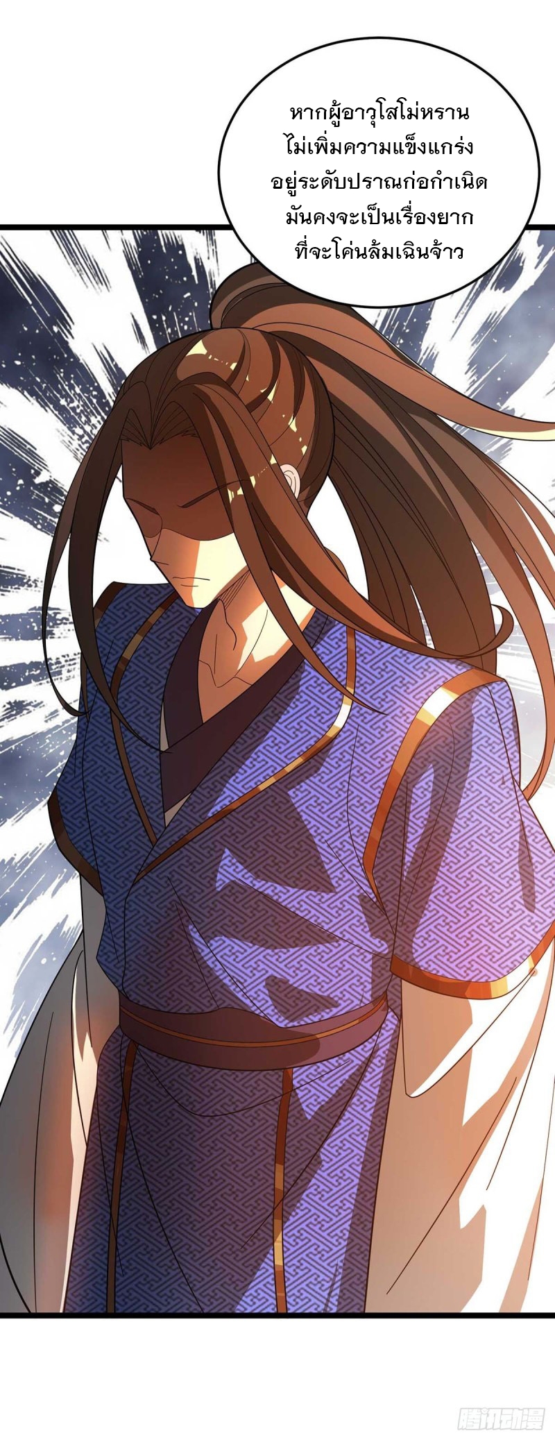 Dominate The Three Realms ตอนที่ 178 หน้า 13