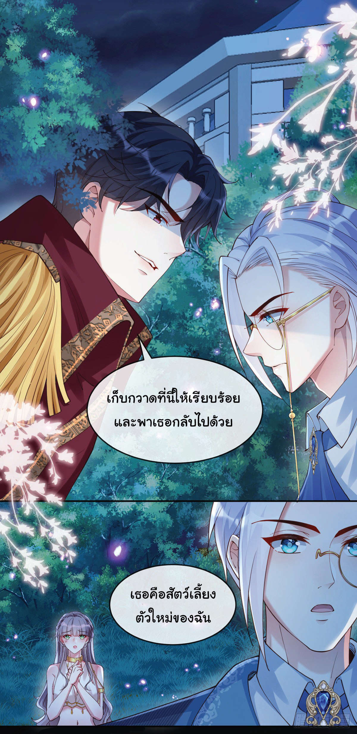 เมื่อฉันตกอยู่ในเงื้อมมือของทรราช ตอนที่ 2 หน้า 8