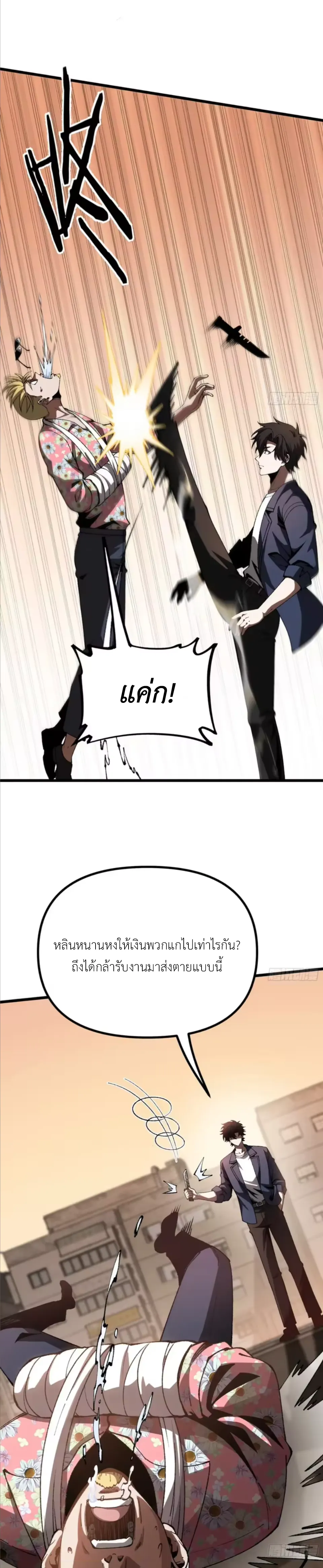 ปรมาจารย์เทพสะท้านมหานคร ตอนที่ 9 หน้า 25