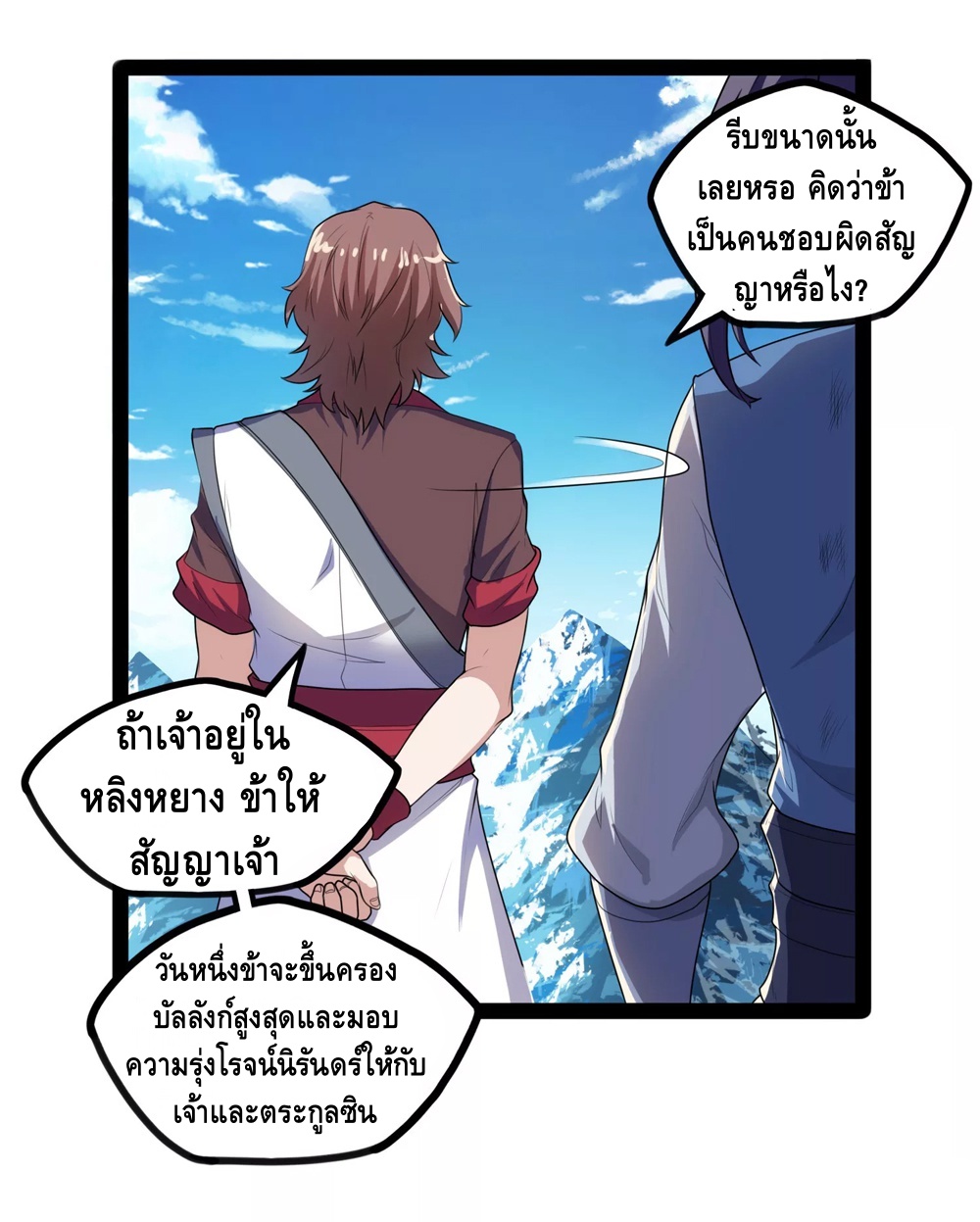 เหยียบย่ำแม่น้ำอมตะ ตอนที่ 117 หน้า 21
