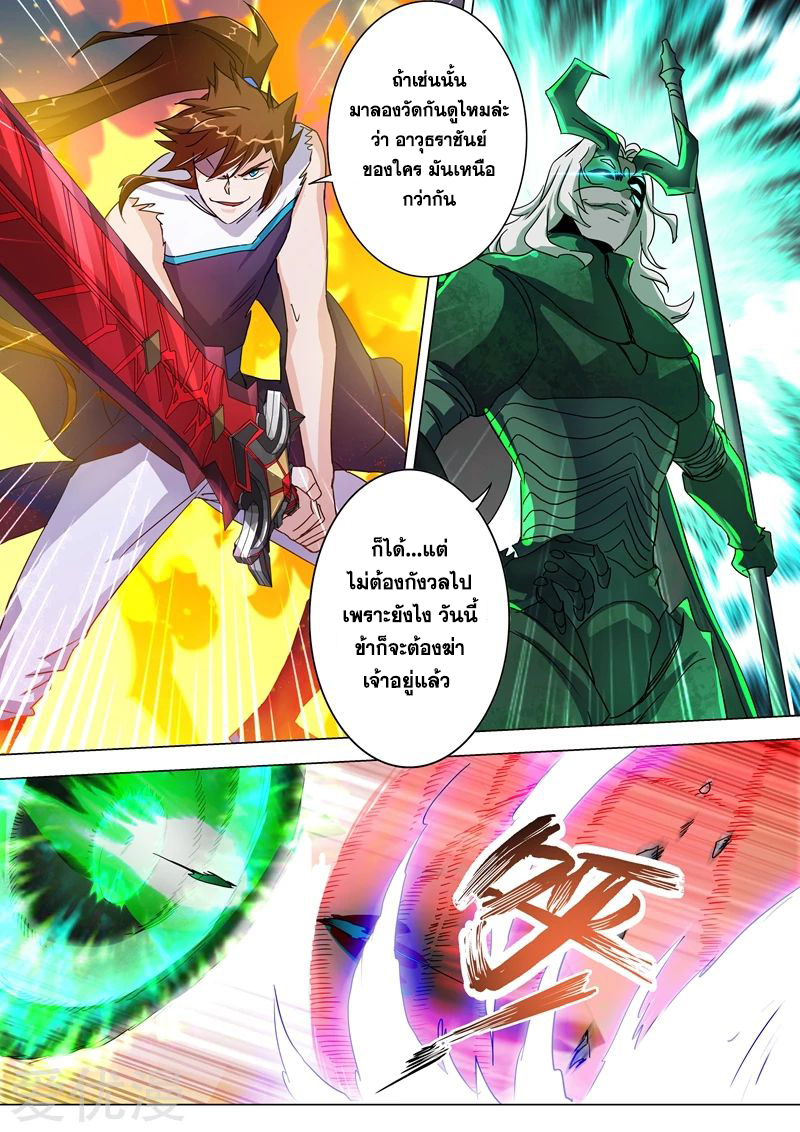 ดาบวิญญาณราชัน spirit sword sovereign ตอนที่ 233 หน้า 3