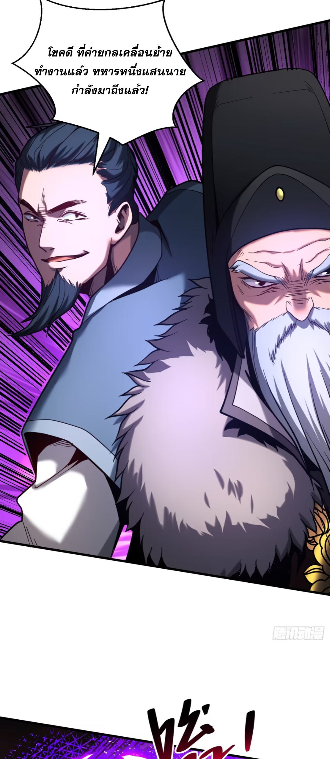 My Disciples Cultivate, While I Slack Off!  ศิษย์ของข้าฝกฝน ส่วนข้าขี้เกียจ ตอนที่ 73 หน้า 26