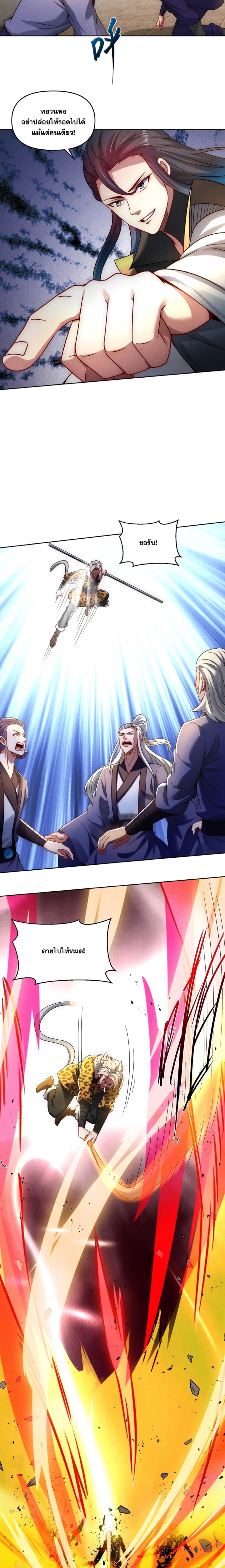 ข้ามีระบบที่สามารถอัญเชิญเทพและปีศาจได้ ตอนที่ 81 หน้า 15