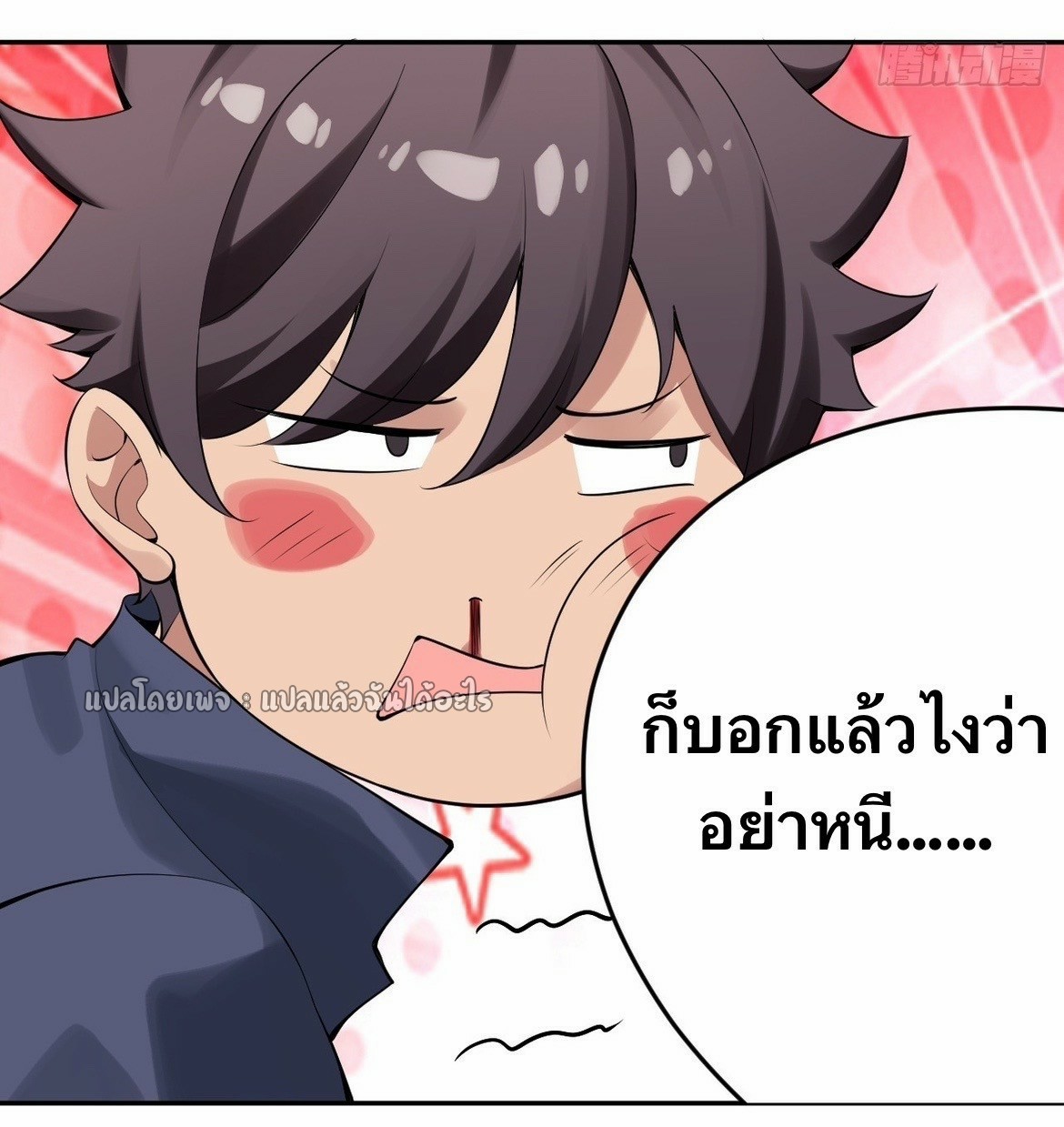 แฟนของผมระดับตำนานทั้งนั้น ตอนที่ 3 หน้า 22