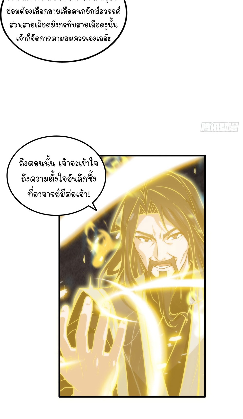 วิถีเซียนมันก็เป็นแบบนี้แหละ! | That's How Cultivation Is ตอนที่ 28 หน้า 18