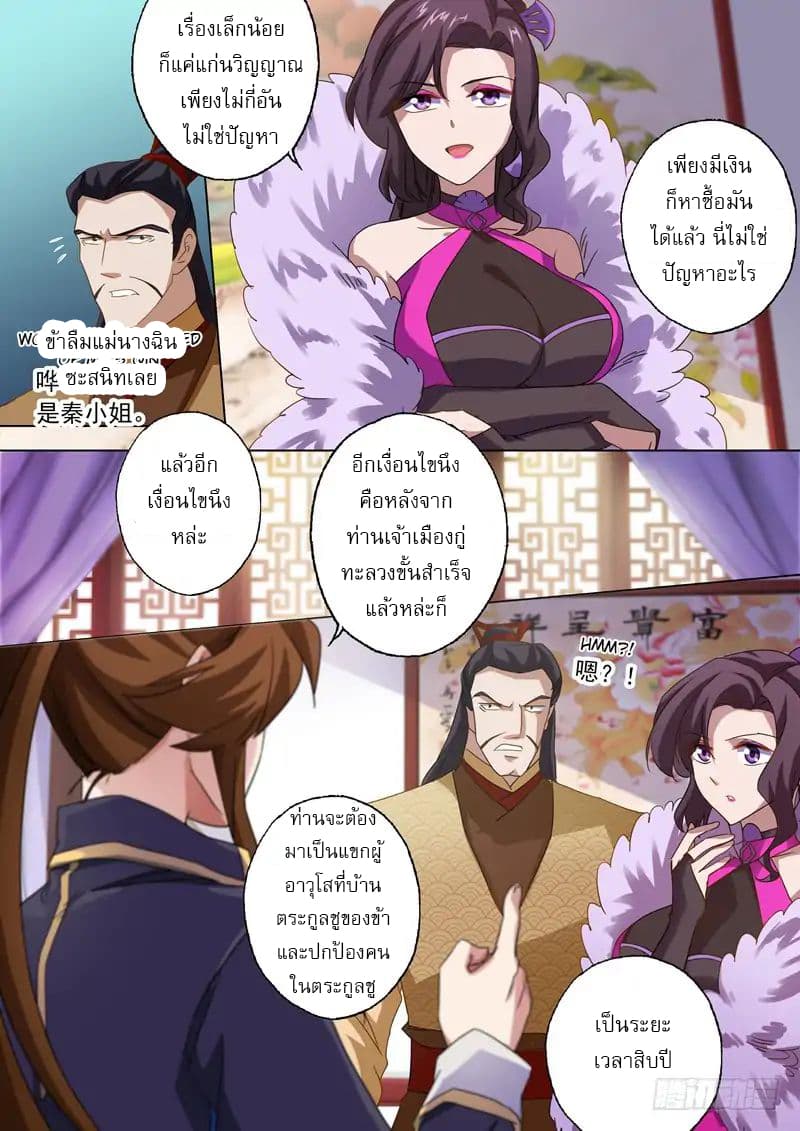 ดาบวิญญาณราชัน spirit sword sovereign ตอนที่ 58 หน้า 5