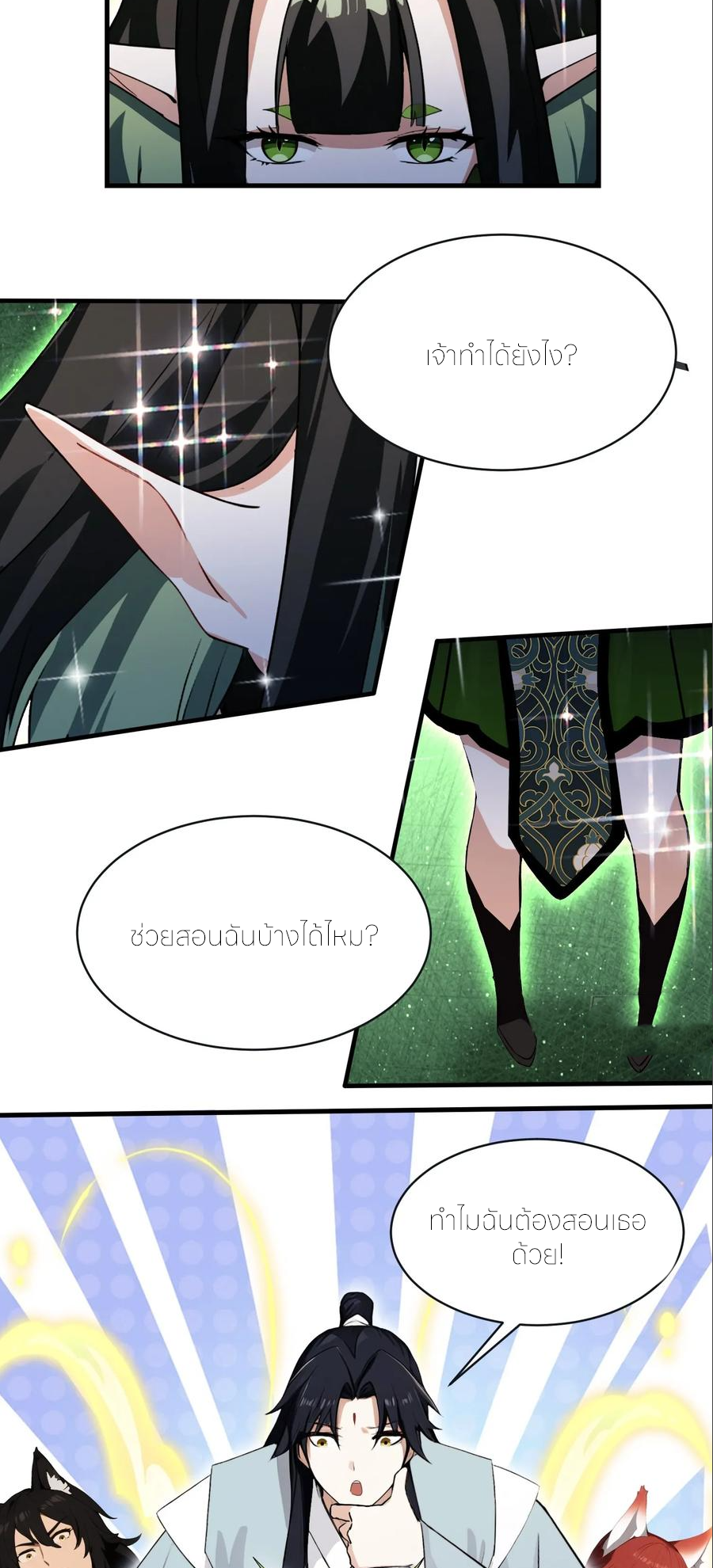 ฉันเป็นไม่รู้ตัวเองว่าโหด~ ตอนที่ 94 หน้า 16