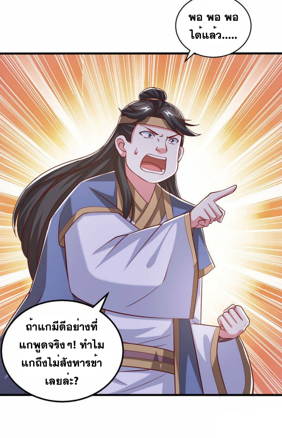 One Step Toward Freedom ตอนที่ 382 หน้า 20