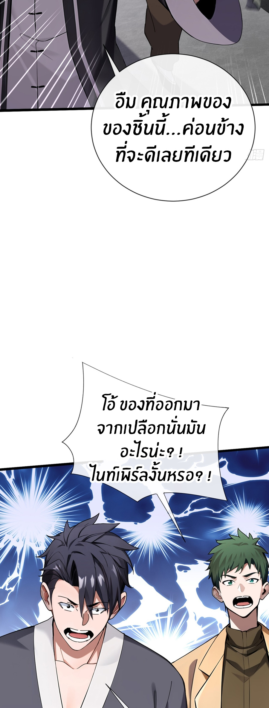 ลงจากภูเขาเพื่อมาเป็นเบ๊ภรรยา ตอนที่ 23 หน้า 15