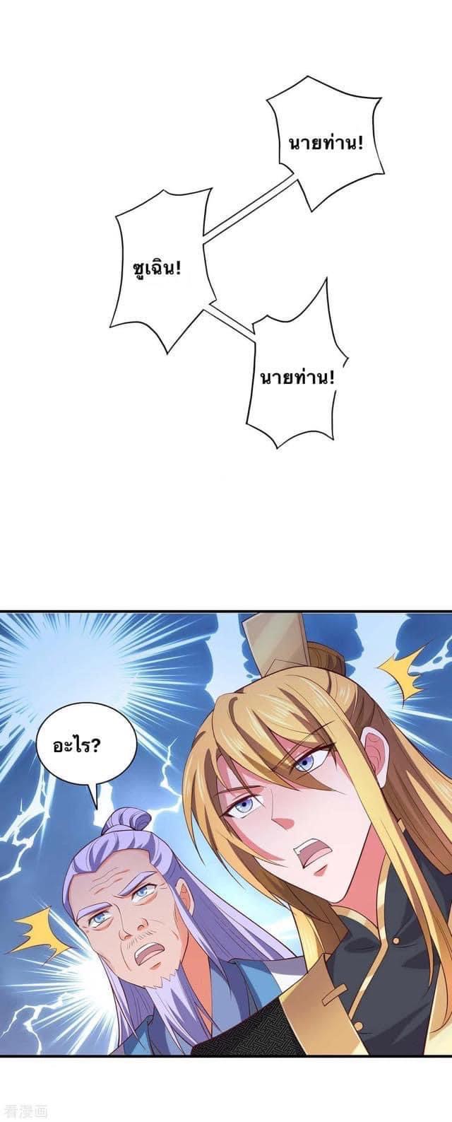 ระบบโครตเกรียน คะแนนล้านล้าน (ฮาเร็ม) ตอนที่ 66 หน้า 22