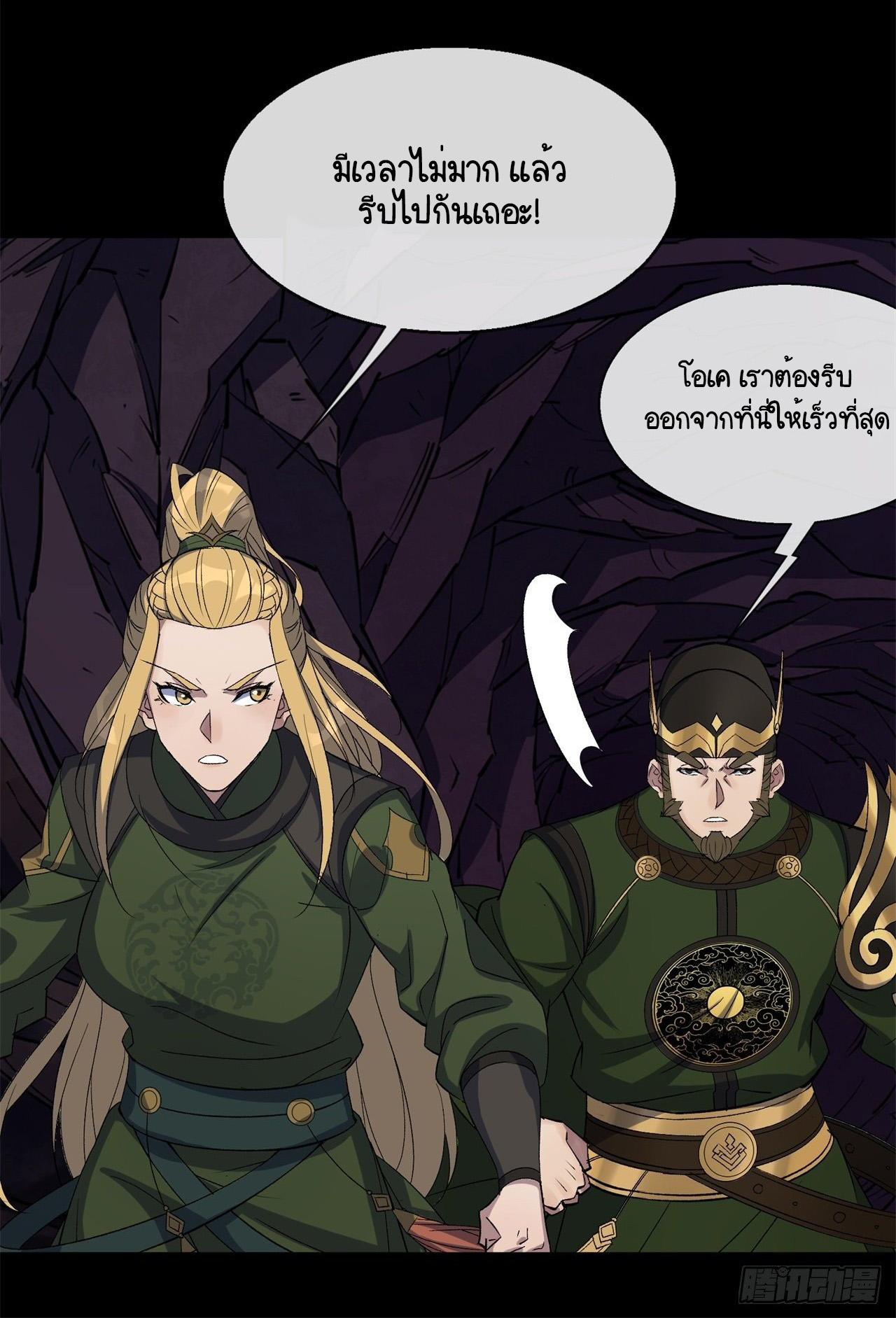 มหาปราชญ์ผู้ยิ่งใหญ่ ตอนที่ 83 หน้า 41