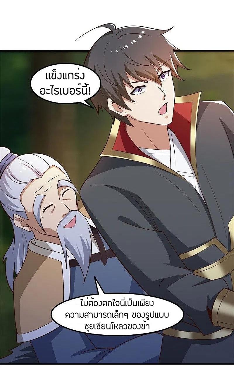 One Sword Reigns Supreme ตอนที่ 167 หน้า 20