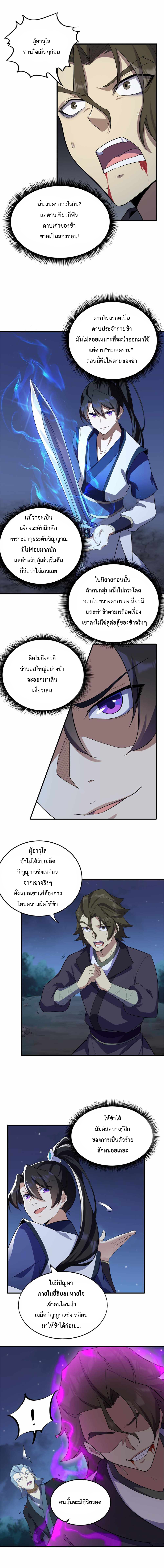 (ชนจีน) อาจารย์จอมวายร้ายกับลูกศิษย์ผู้อยู่ยงคงกระพัน ตอนที่ 12 หน้า 4