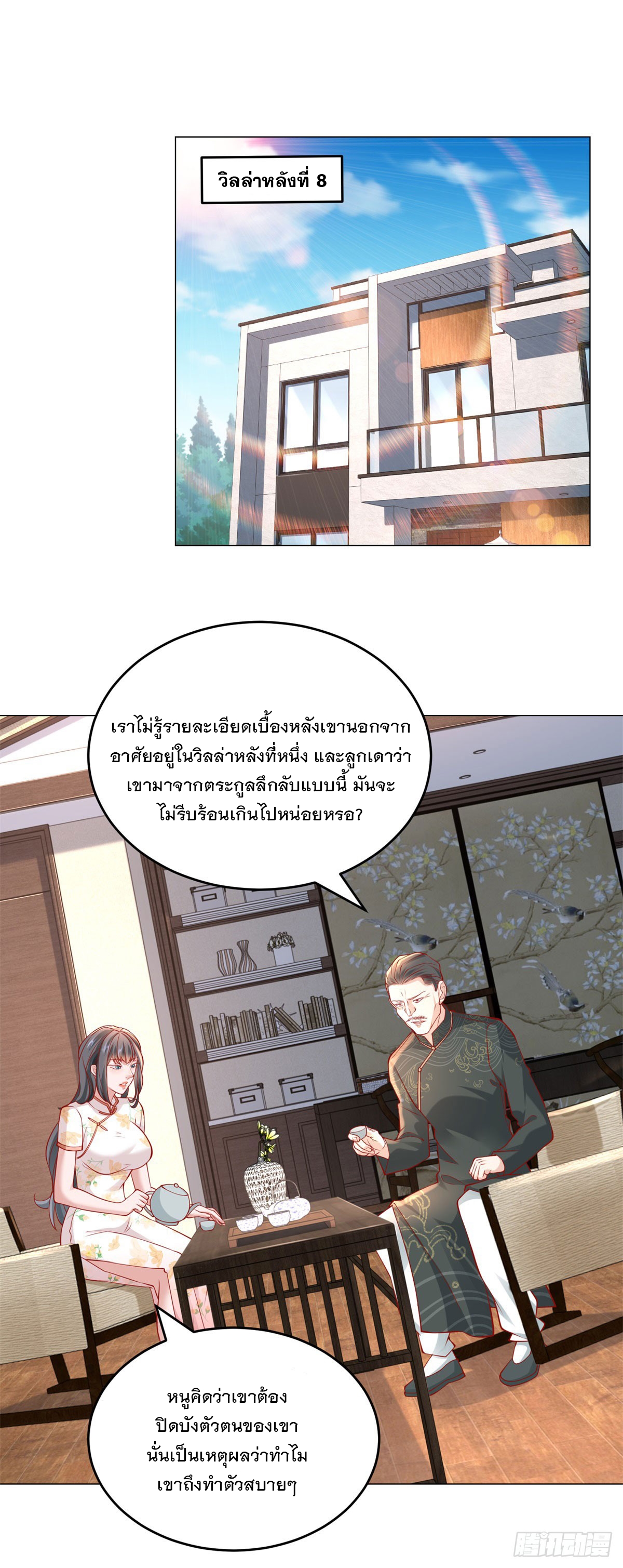 ฉันมีระบบเรียกรถในตำนานสุดเทพ ตอนที่ 33 หน้า 9