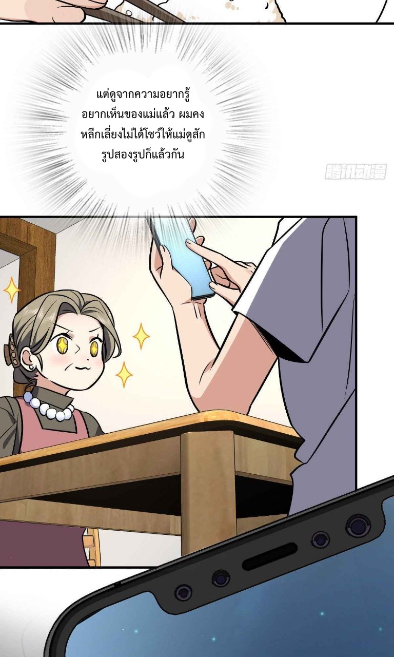 ภรรยาผมเป็นผู้ฝึกตนเมื่อพันปีก่อน ตอนที่ 25 หน้า 50