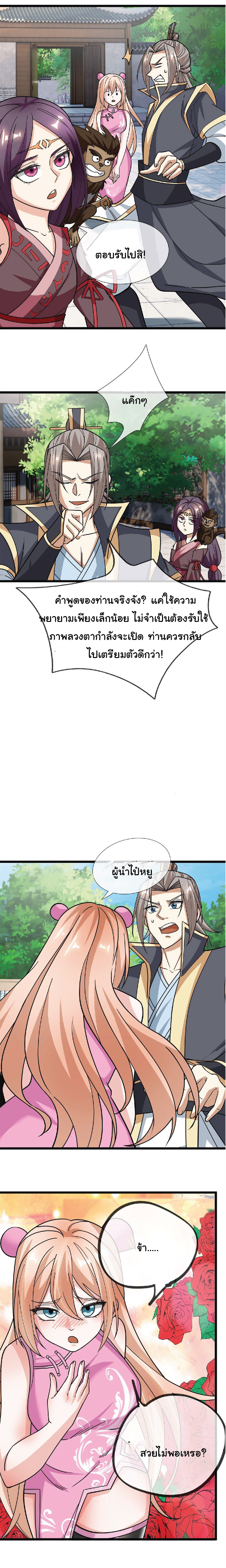 Being a Teacher is Invincible in World ตอนที่ 53 หน้า 11