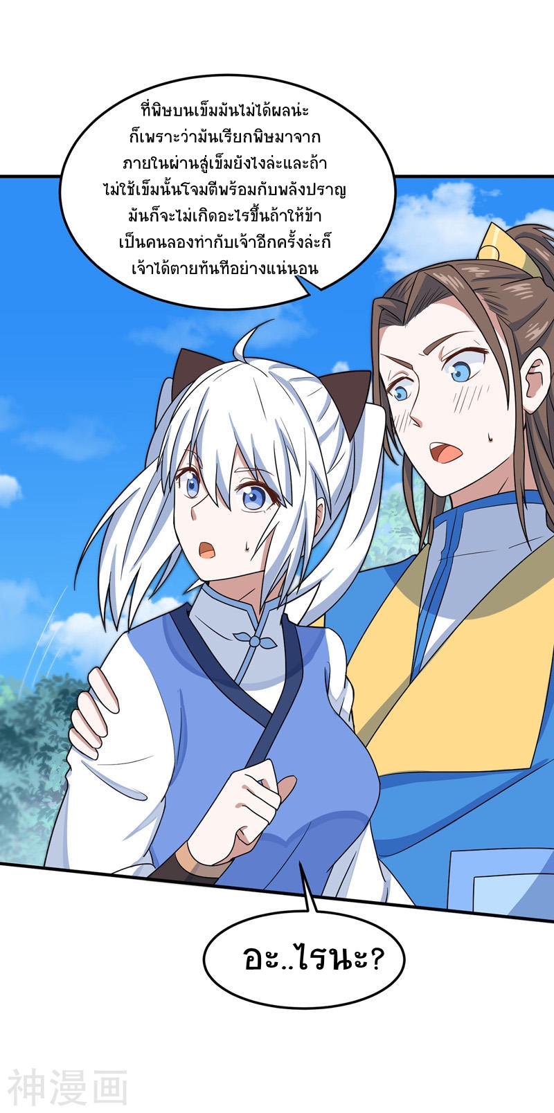 การกลับมาของจักพรรดิ์ ตอนที่ 103 หน้า 30