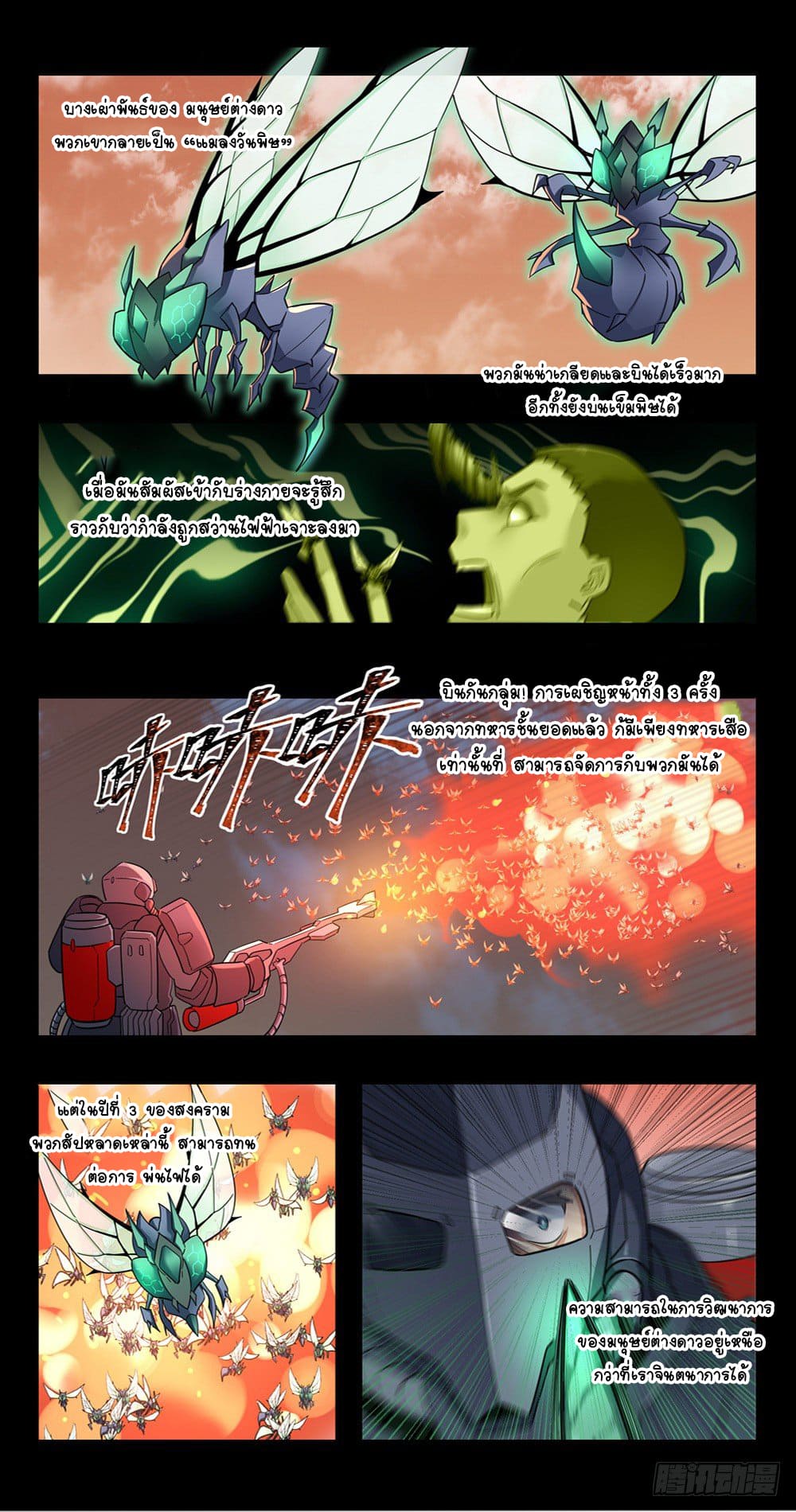 Future Break Point ตอนที่ 23 หน้า 5